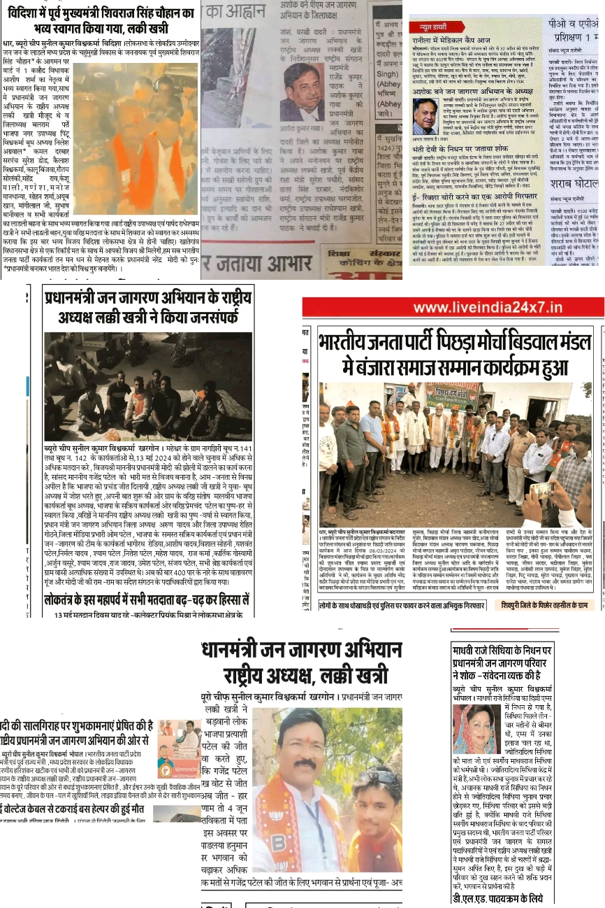 प्रधानमंत्री जन जागरण अभियान