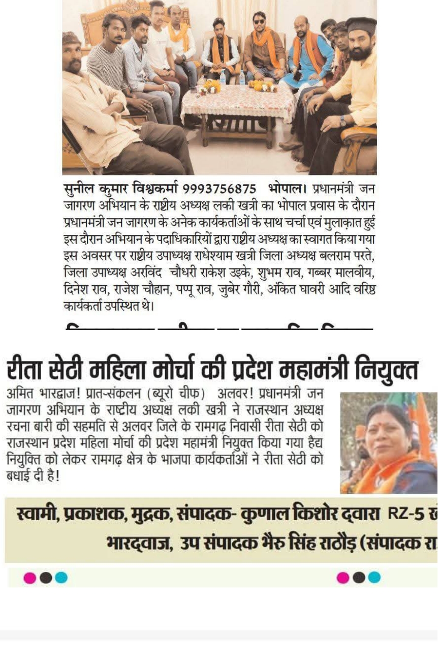 प्रधानमंत्री जन जागरण अभियान