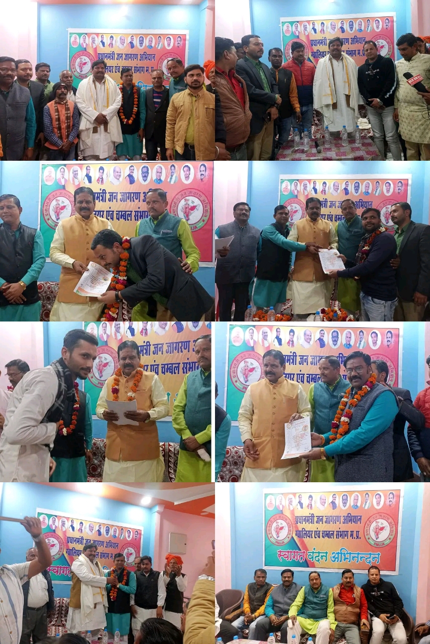 प्रधानमंत्री जन जागरण अभियान नई दिल्ली के राष्ट्रीय अध्यक्ष माननीय श्री लक्की खत्री जी के आदेश अनुसार ग्वालियर एवं चम्बल संभागीय में संगठन का कार्य निरंतर जारी है , जिसमें संगठन के कार्यकर्ताओं के बैठक का आयोजन संभाग में होने जा रहा है । जिसमें  मुख्य अति